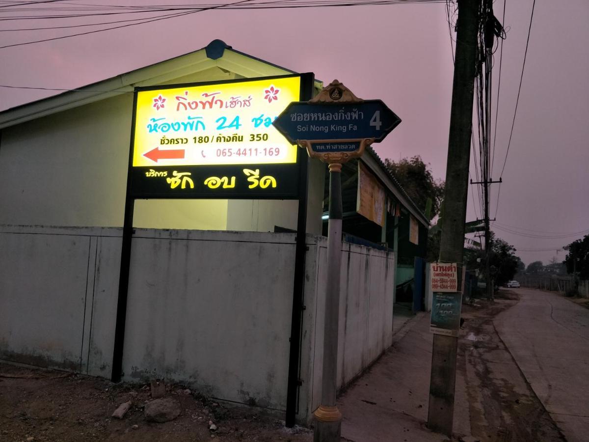 King Fa House Ξενοδοχείο Mae Sot Εξωτερικό φωτογραφία